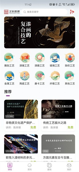 艺科美课最新版