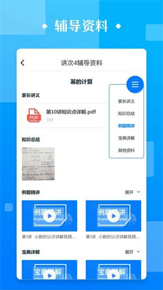 极客数学帮软件最新版