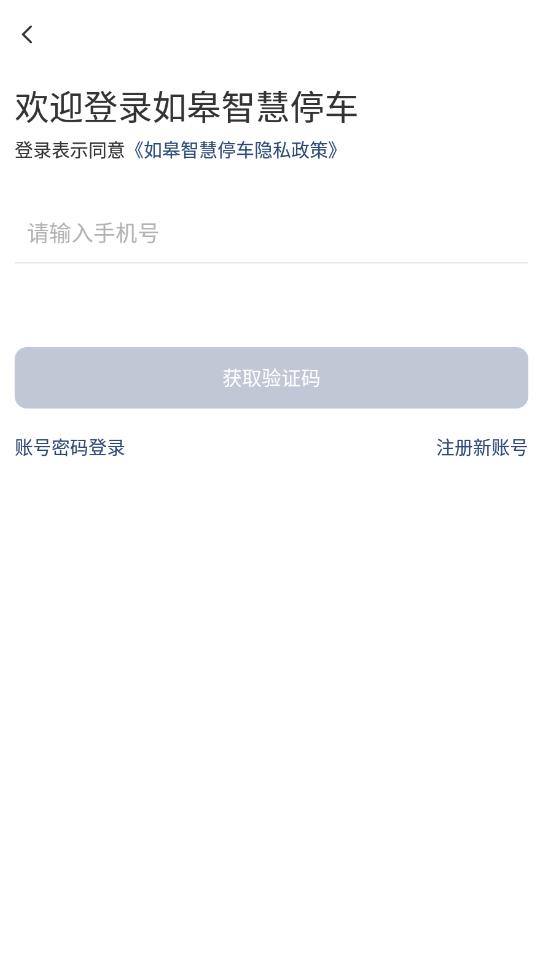 如皋智慧停车app安卓版