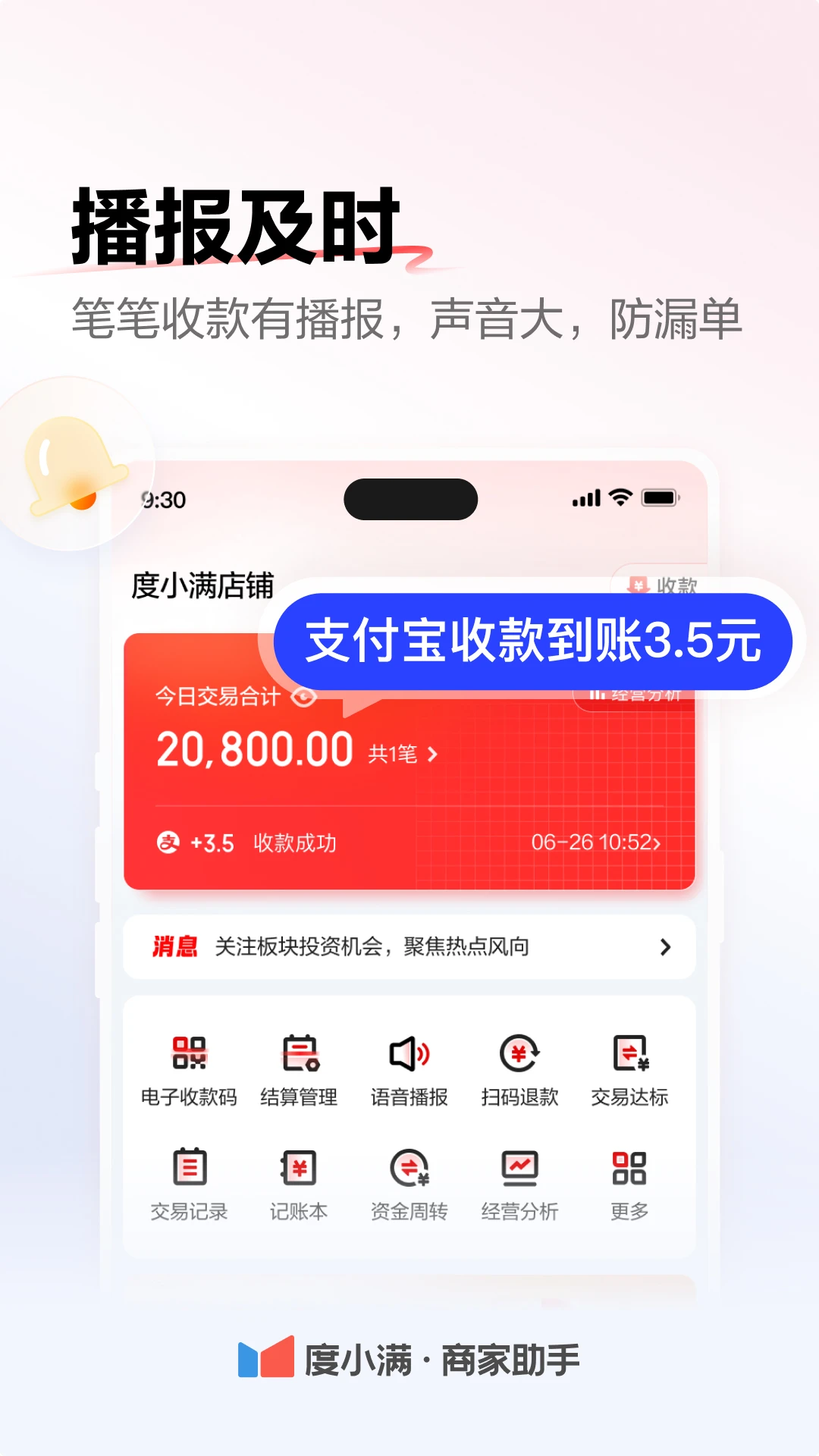 度小满商家助手
