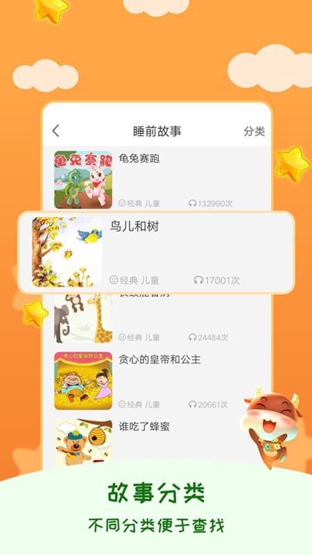儿童睡前故事客户端