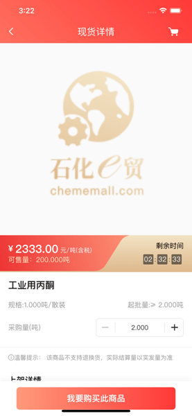 石化e贸网手机版