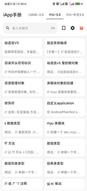 iapp手册助手最新版