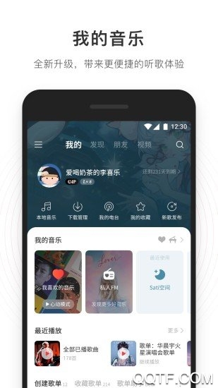 网易云助手app安卓版