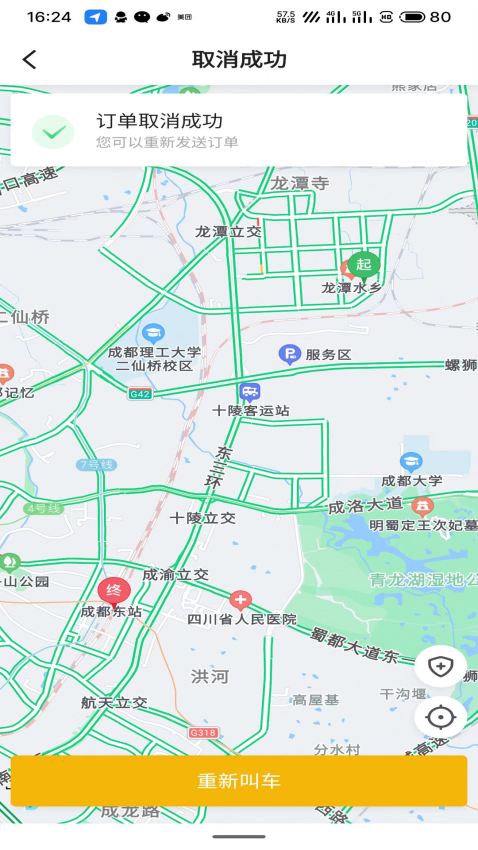 好久来出行免费版app