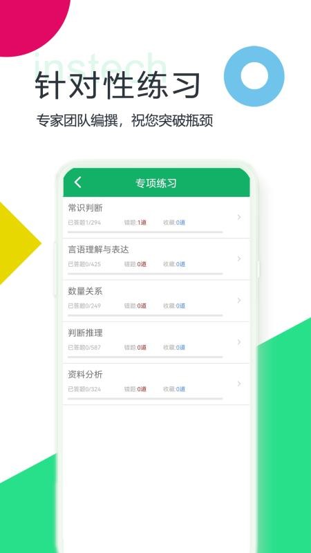 事业单位ABCD免费版