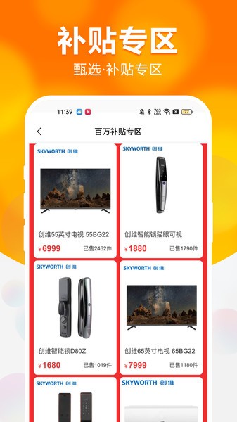 创维商城app官方