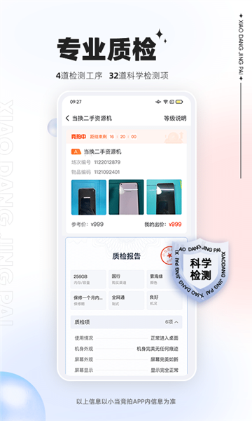 小当竞拍app官方版