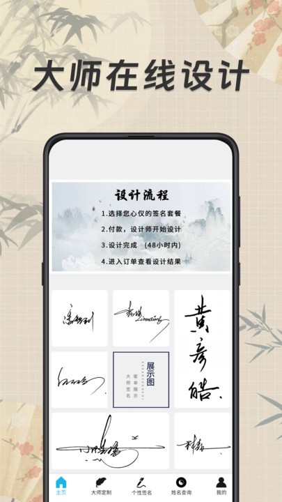 私人订制签名