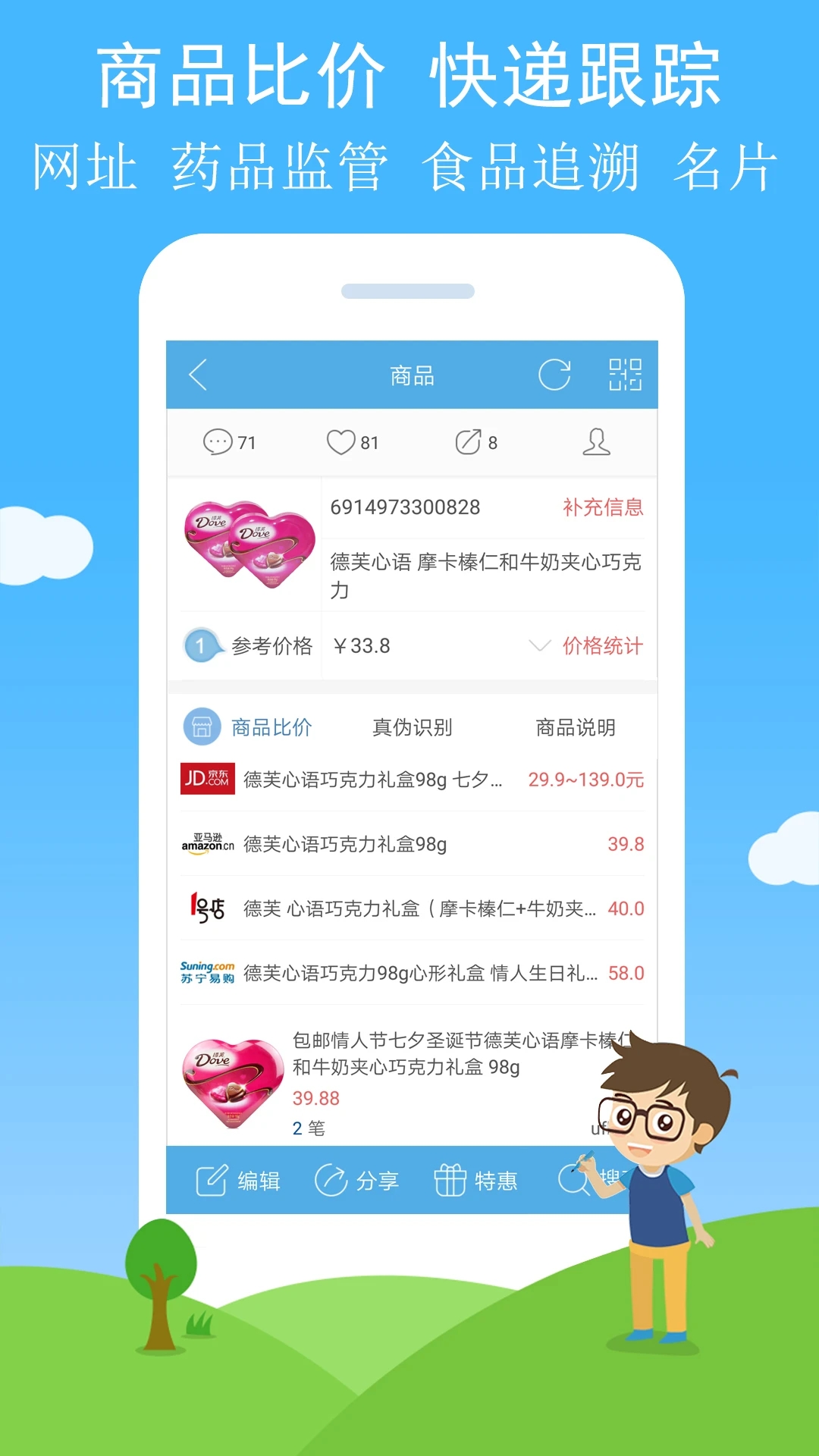 二维码与条形码app最新版