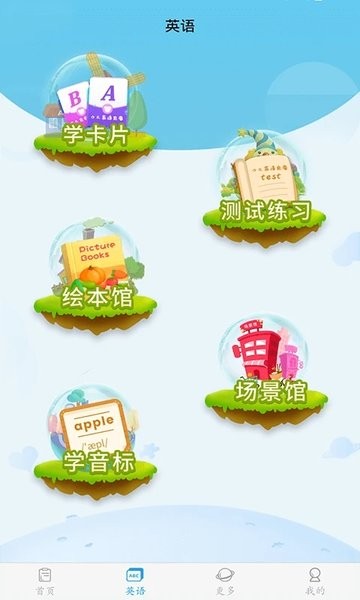 幼儿认字app
