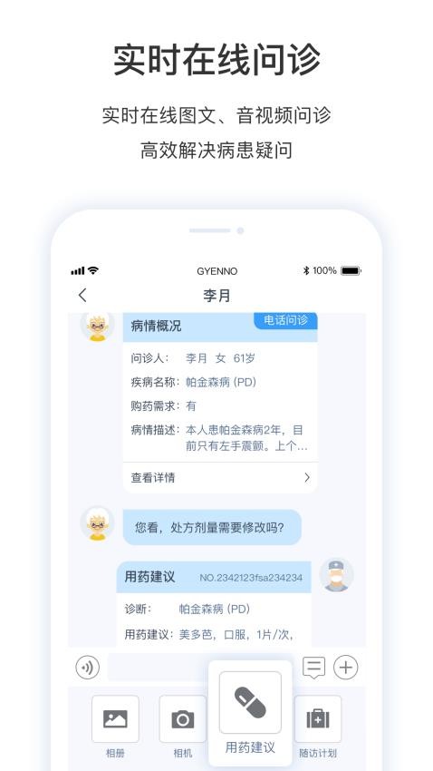 医动力医生版app