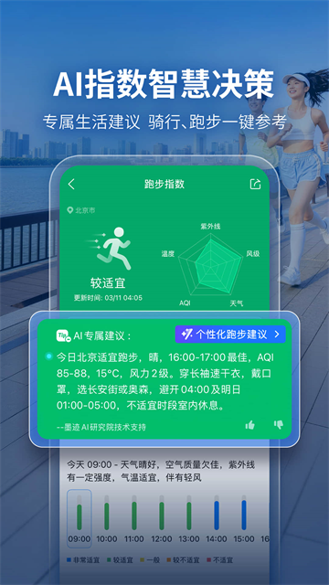 墨迹天气安卓版