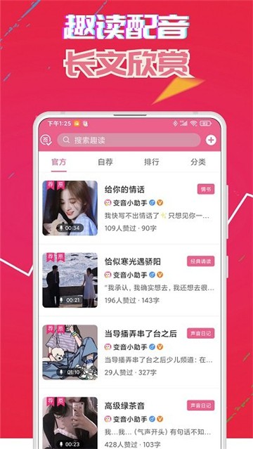 萌配音变声器app 正版v38.2