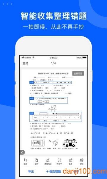 爱作业试卷宝2026最新版