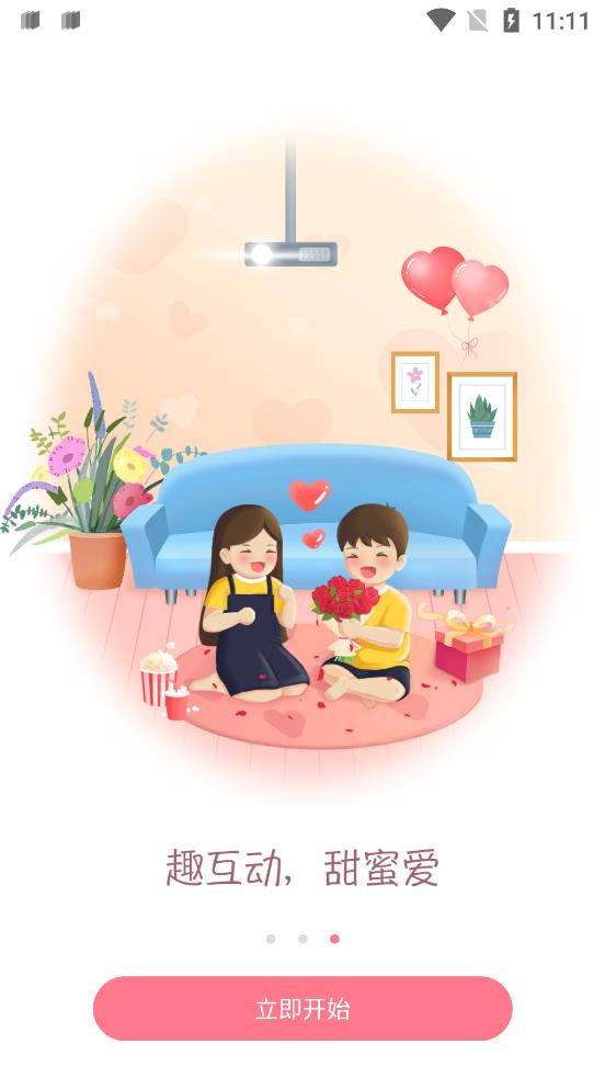 Lovebook恋爱神器官方版