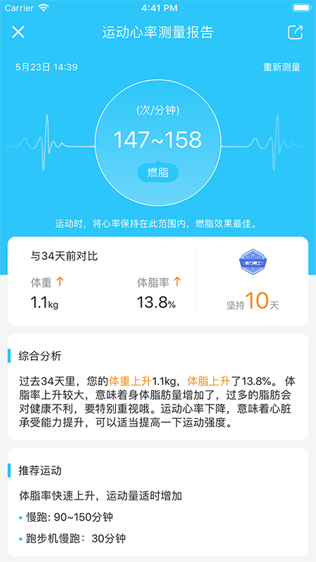 轻牛健康app安卓版