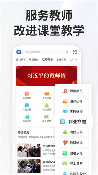 国家中小学云平台免费网课app(改名为智慧中小学)