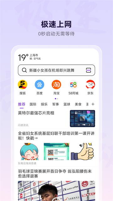 微米浏览器极速版