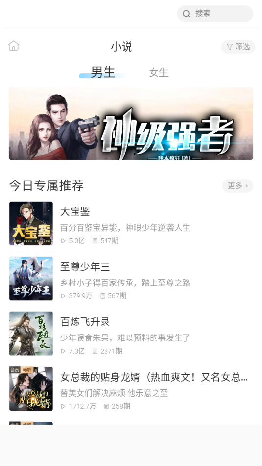 萱萱听书大全app安卓版