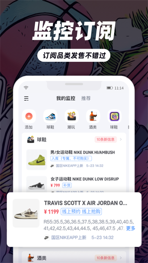 盯潮抢鞋平台