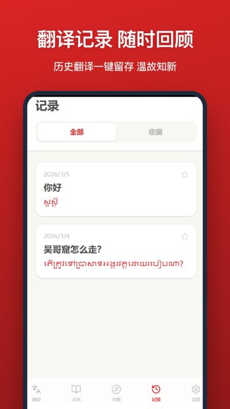 高棉语翻译app