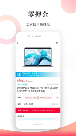 惠租最新版