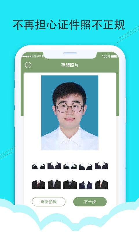至美证件照app 官方版v4.6.466