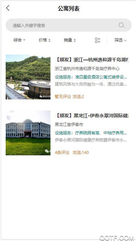 顺发手机版App