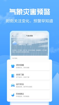 知云天气app安卓版