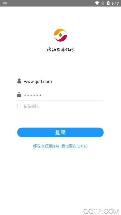 淮海收银通手机版