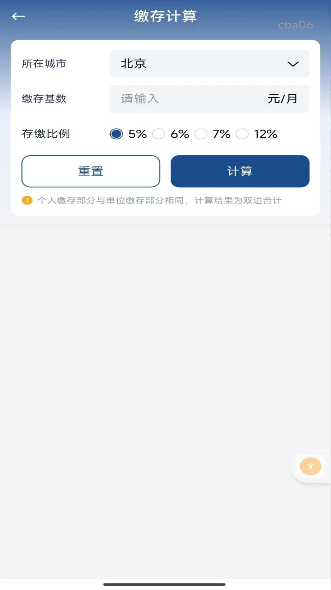 手机公积金个人计算-公积金查询计算器