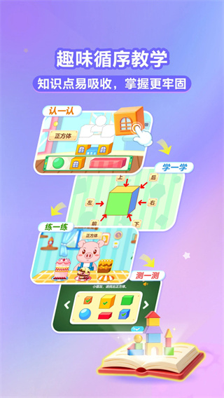 兔小贝思维免费版