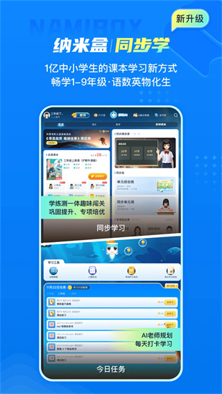 纳米盒英语点读机