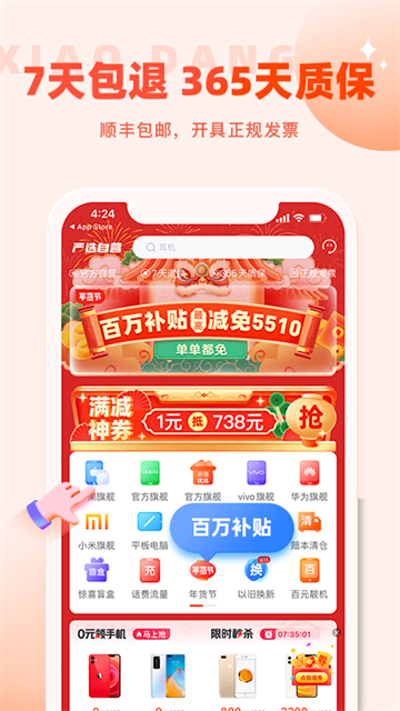 小当严选商城