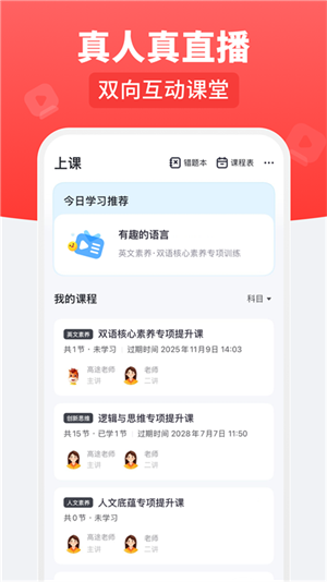 高途乐学