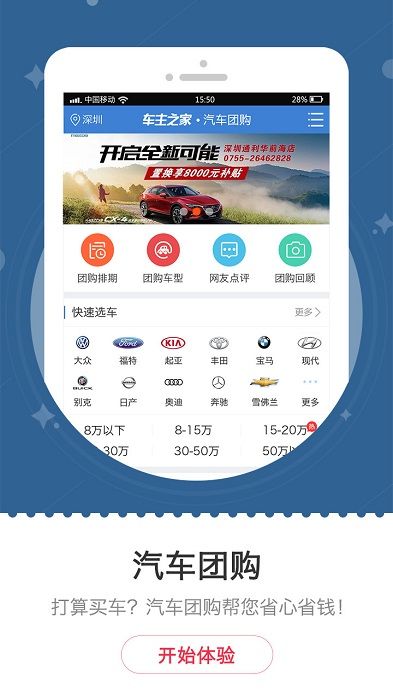 车主之家汽车报价