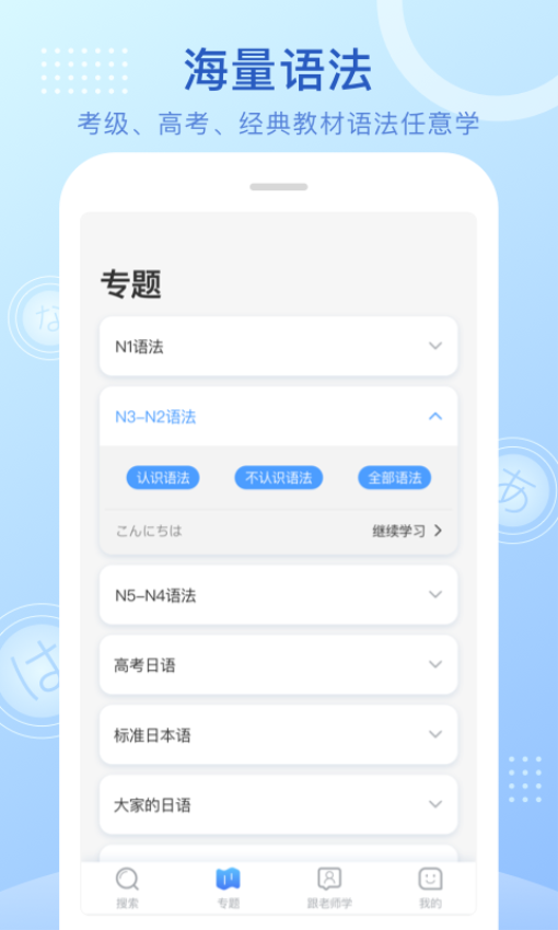 日语语法酷手机软件