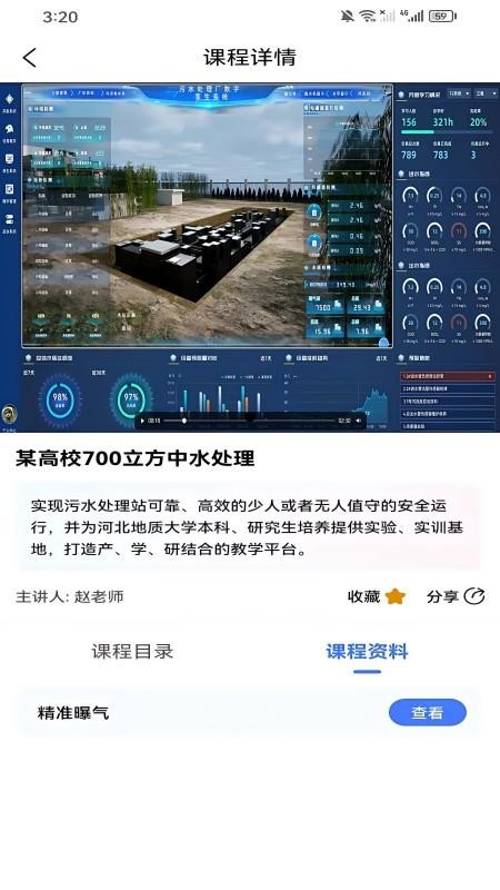 数字孪生环保实训云官网版
