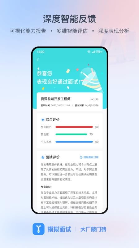 模拟面试app