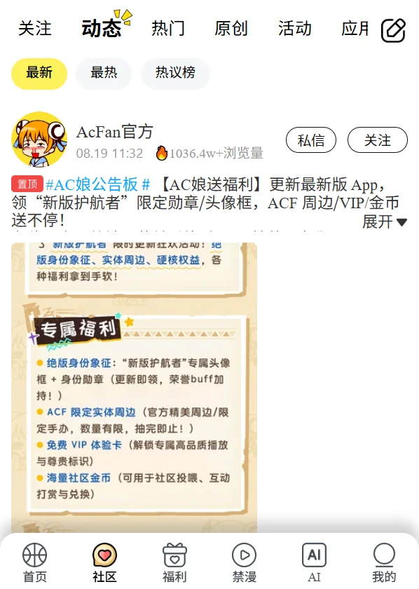 acfan.cc.apk旧版本app