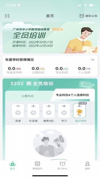 继教云课堂手机app
