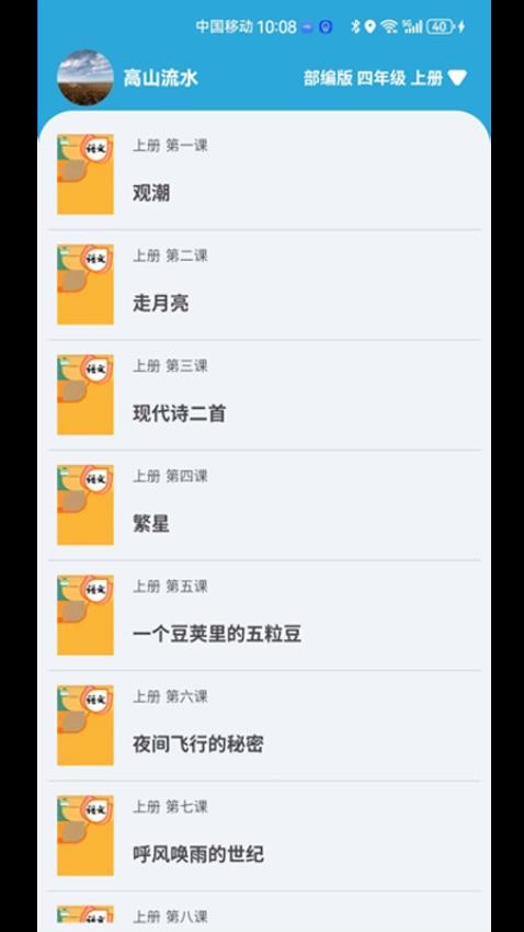 小文听写官方版