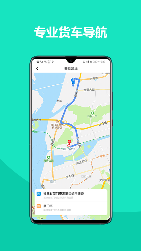 车找铁司机app最新版