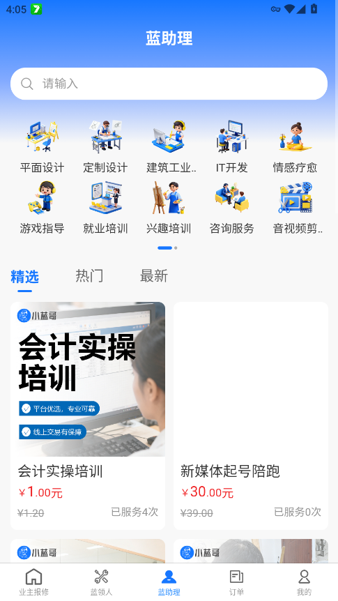 小蓝哥app手机版