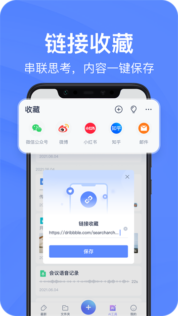 有道云笔记最新版