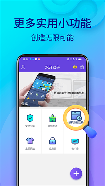 双开助手手机版