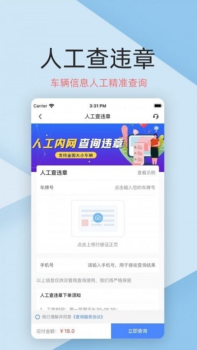 车保宝车辆查询app安卓版