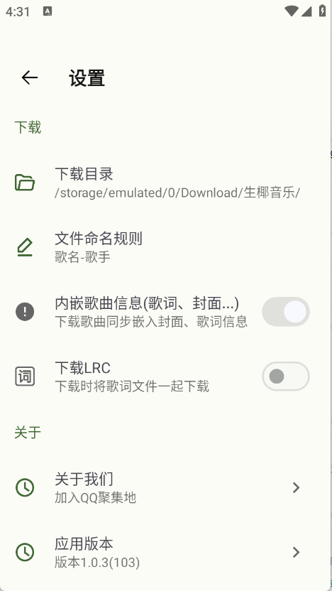 生椰Music 标准版v1.0.4