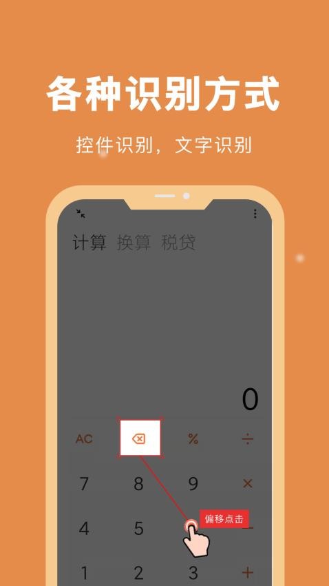 自动脚本精灵官网版